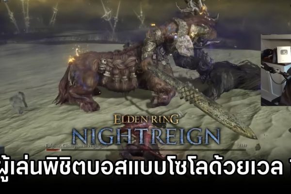 Tier List อาวุธ Nightreign ล่าสุด ชิ้นไหนน่าใช้ที่สุด