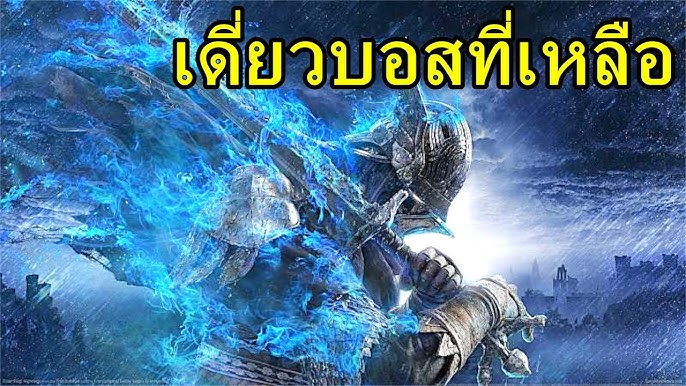 วิธีสู้บอสใน Elden Ring: Nightreign ให้ผ่านง่ายขึ้น
